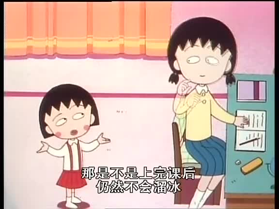 【樱桃小丸子】我家很穷