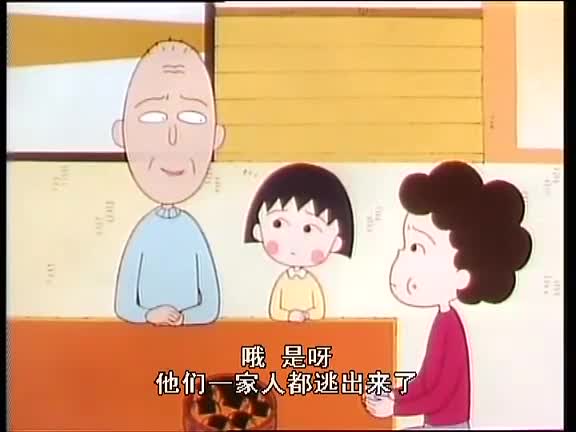 【樱桃小丸子】我家很穷