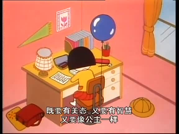 【樱桃小丸子】我家很穷