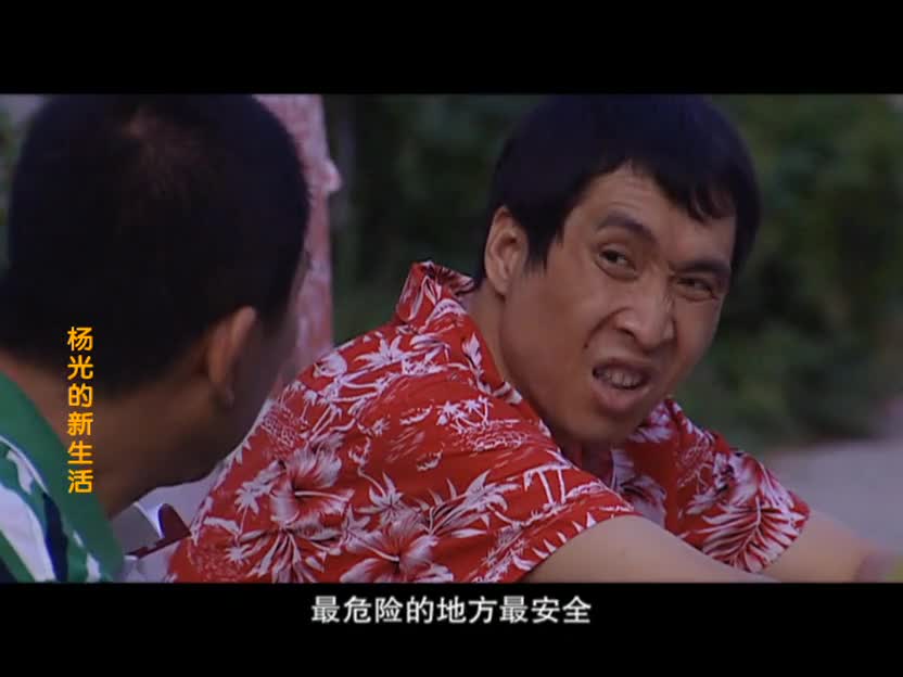 yang光的快乐生活，轻松一夏的必看喜剧！