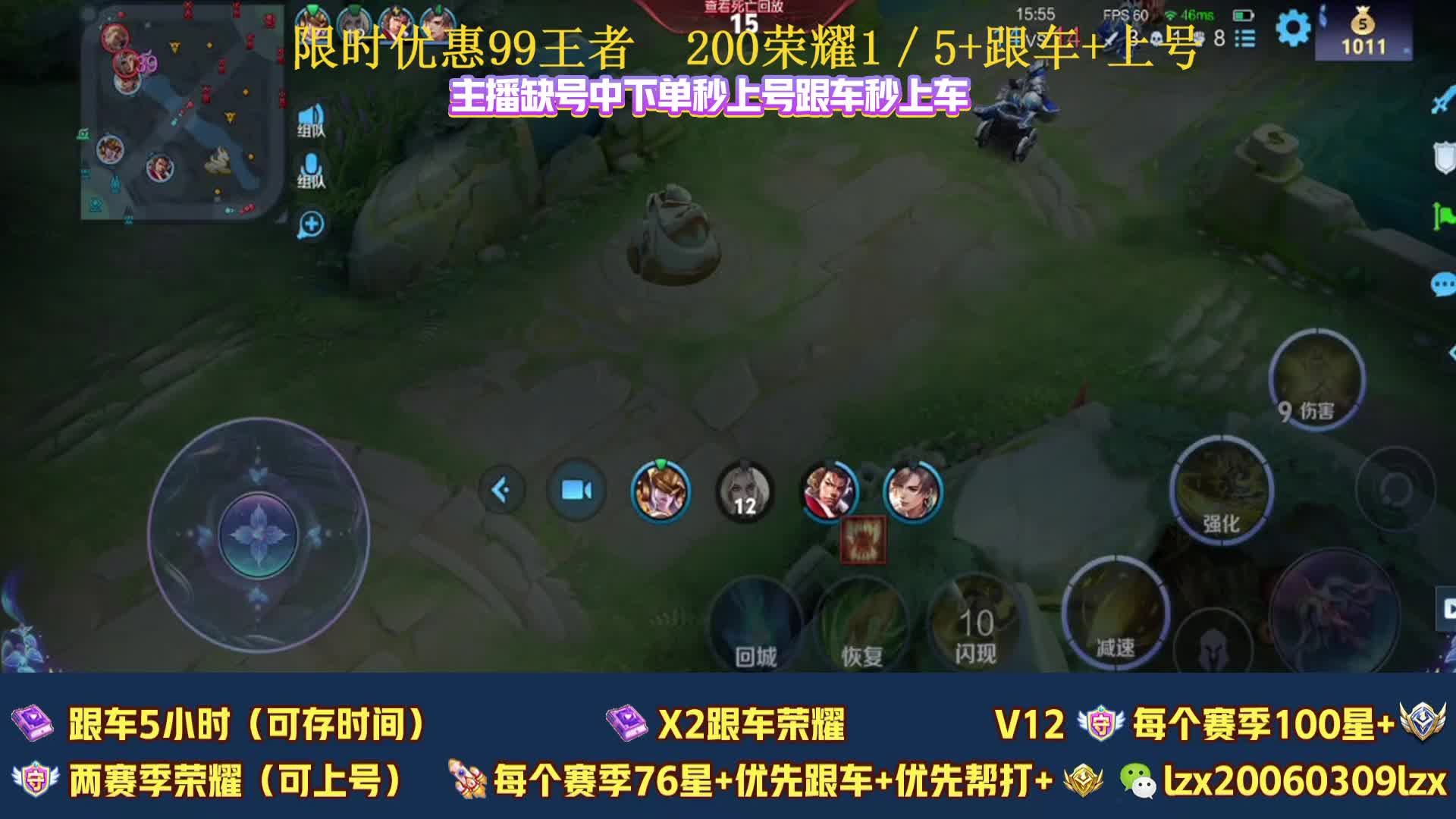 99跟车王者200荣耀