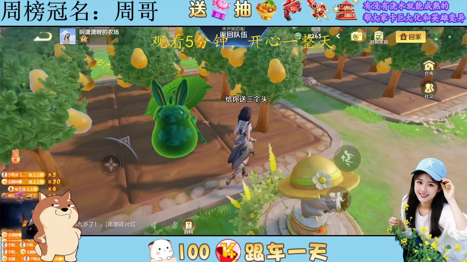 农场主播 教学英雄变异和巨大化