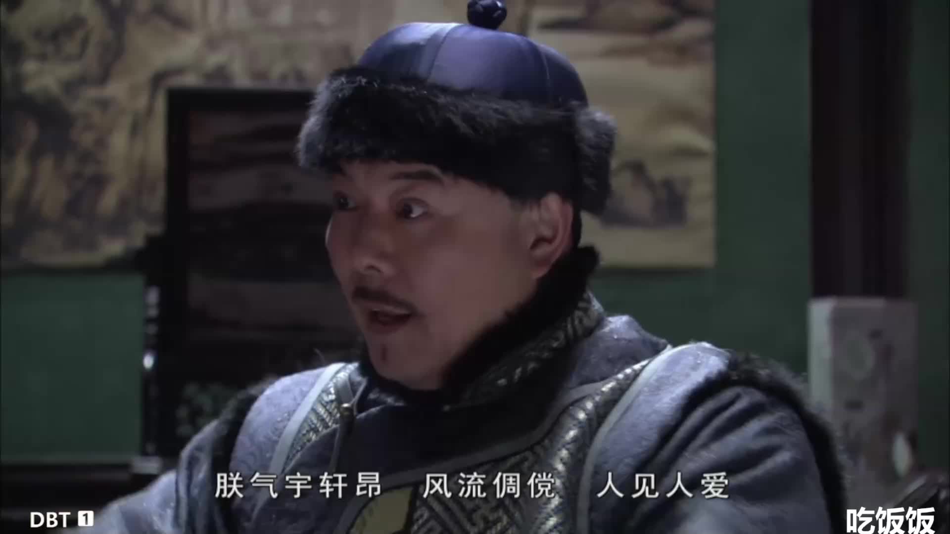 老纪伏枥~铁齿铜牙~纪晓岚