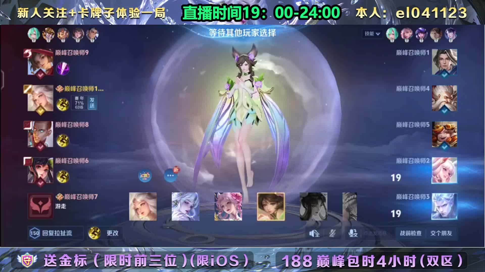 国服嫦娥巅峰赛