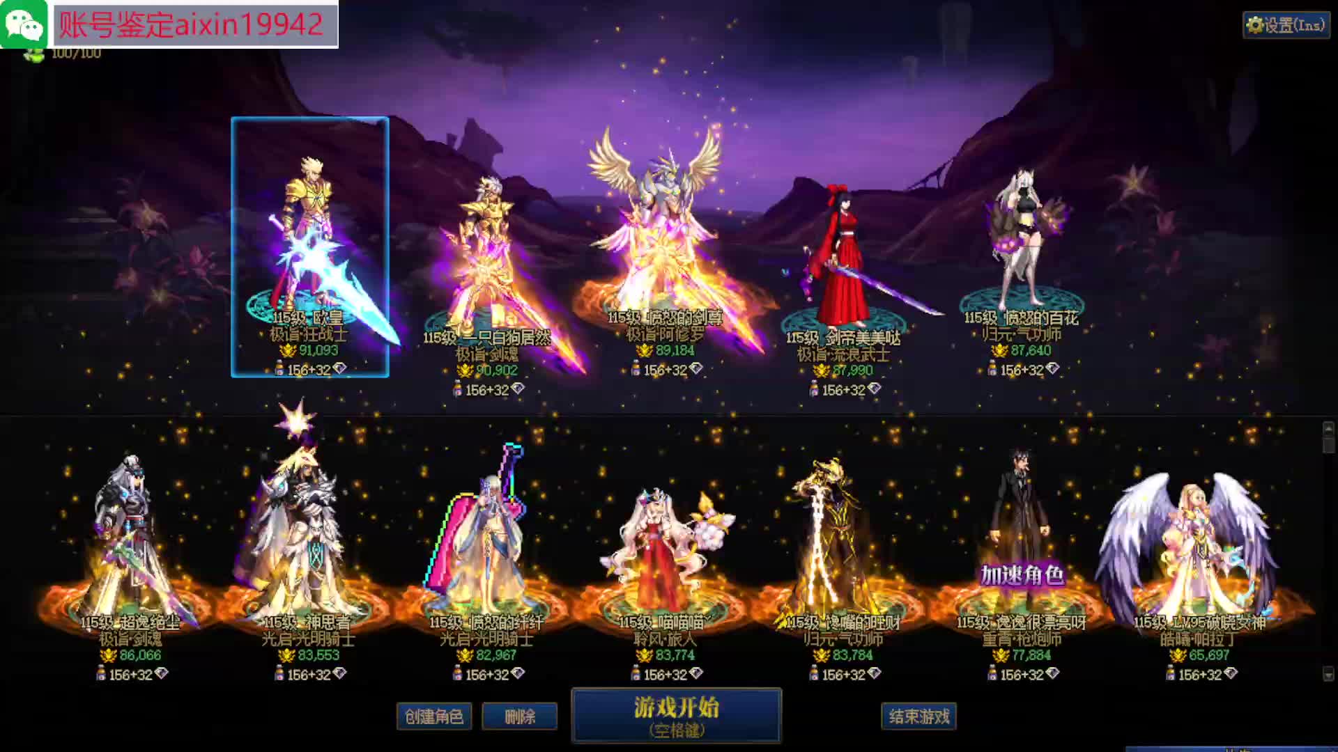 爱琪DNF（账号鉴定）正在直播，专业鉴定