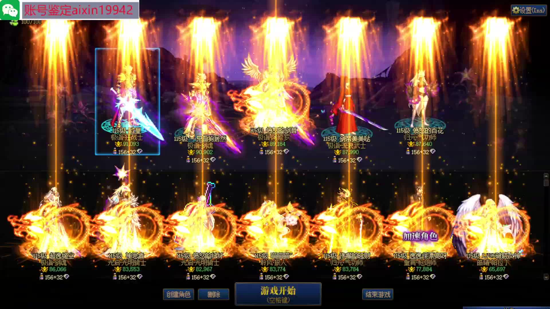 爱琪DNF（账号鉴定）正在直播，专业鉴定