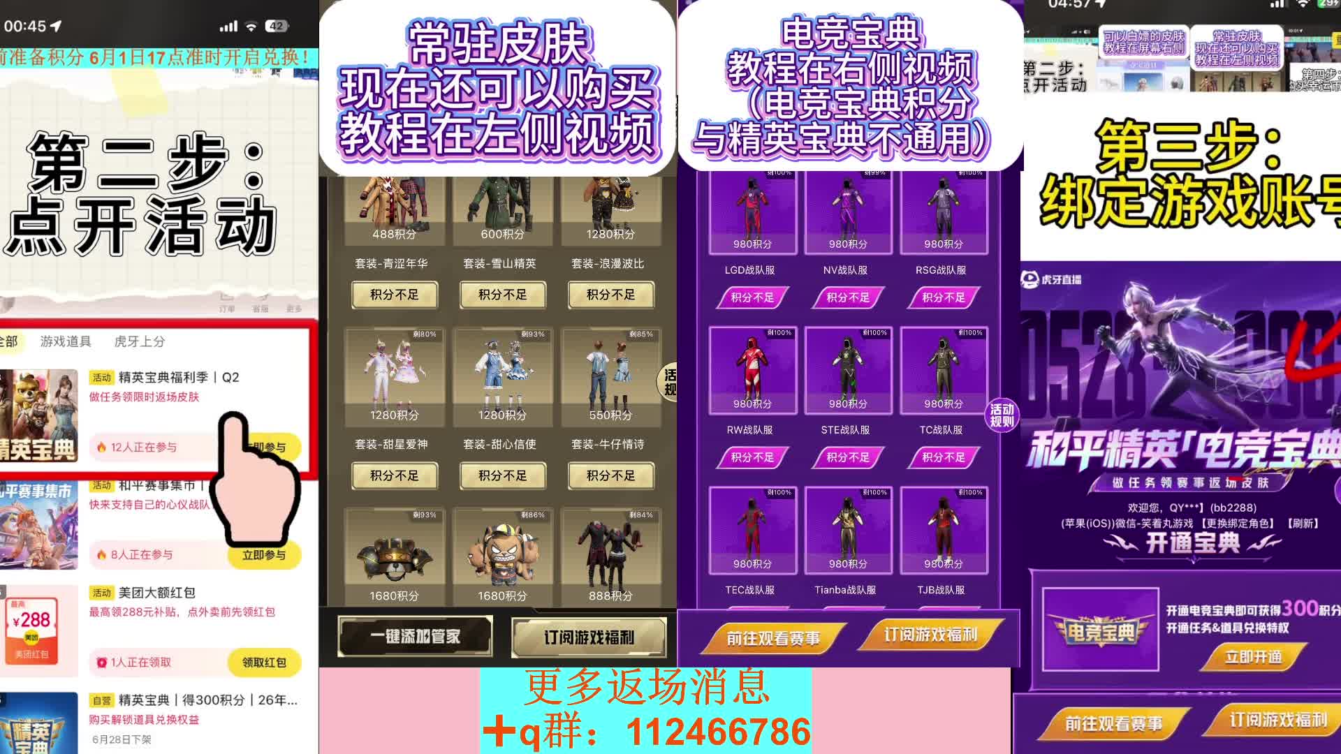 和平集市/精英宝典/购买入口