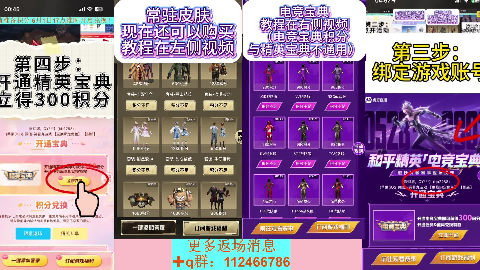 和平集市/精英宝典/购买入口