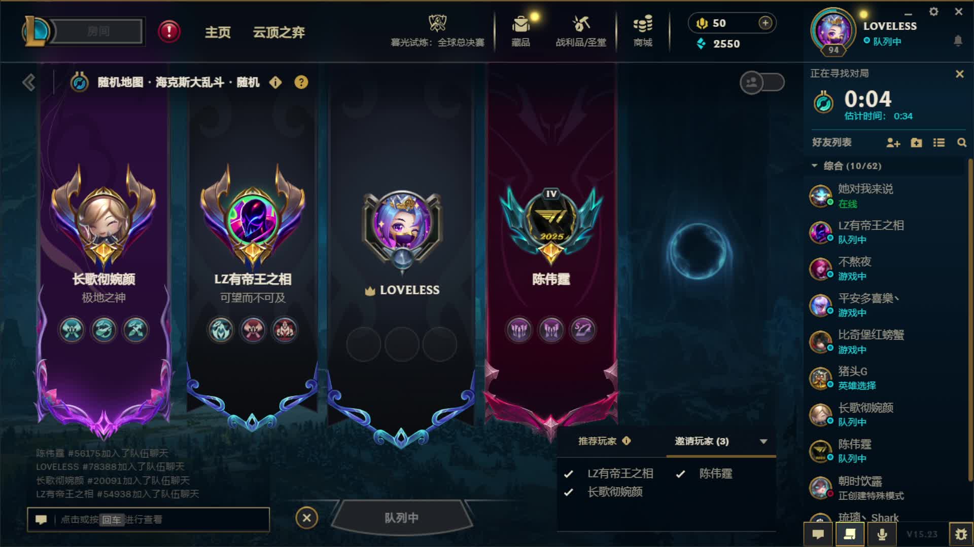 联盟四区弗雷尔卓德大乱斗