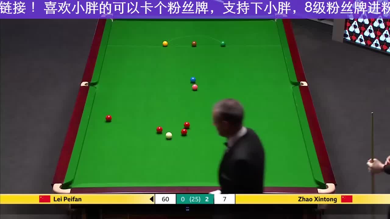 赵心童世锦赛夺冠之路！
