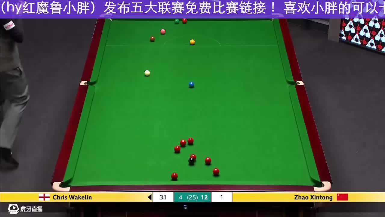 赵心童世锦赛夺冠之路！