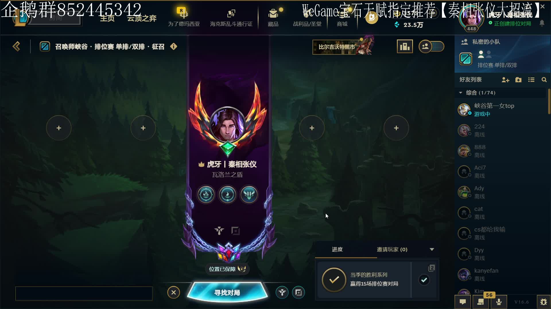 峡谷之巅新赛季冲王者