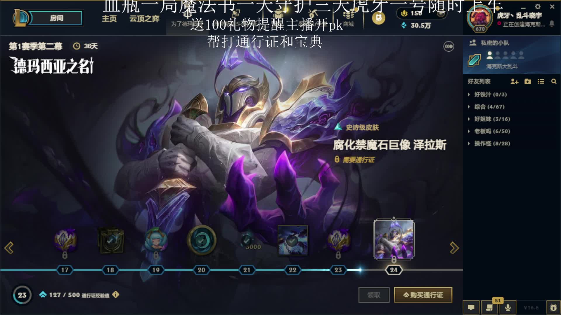 黑色符文乱斗 欢迎大家 有车位