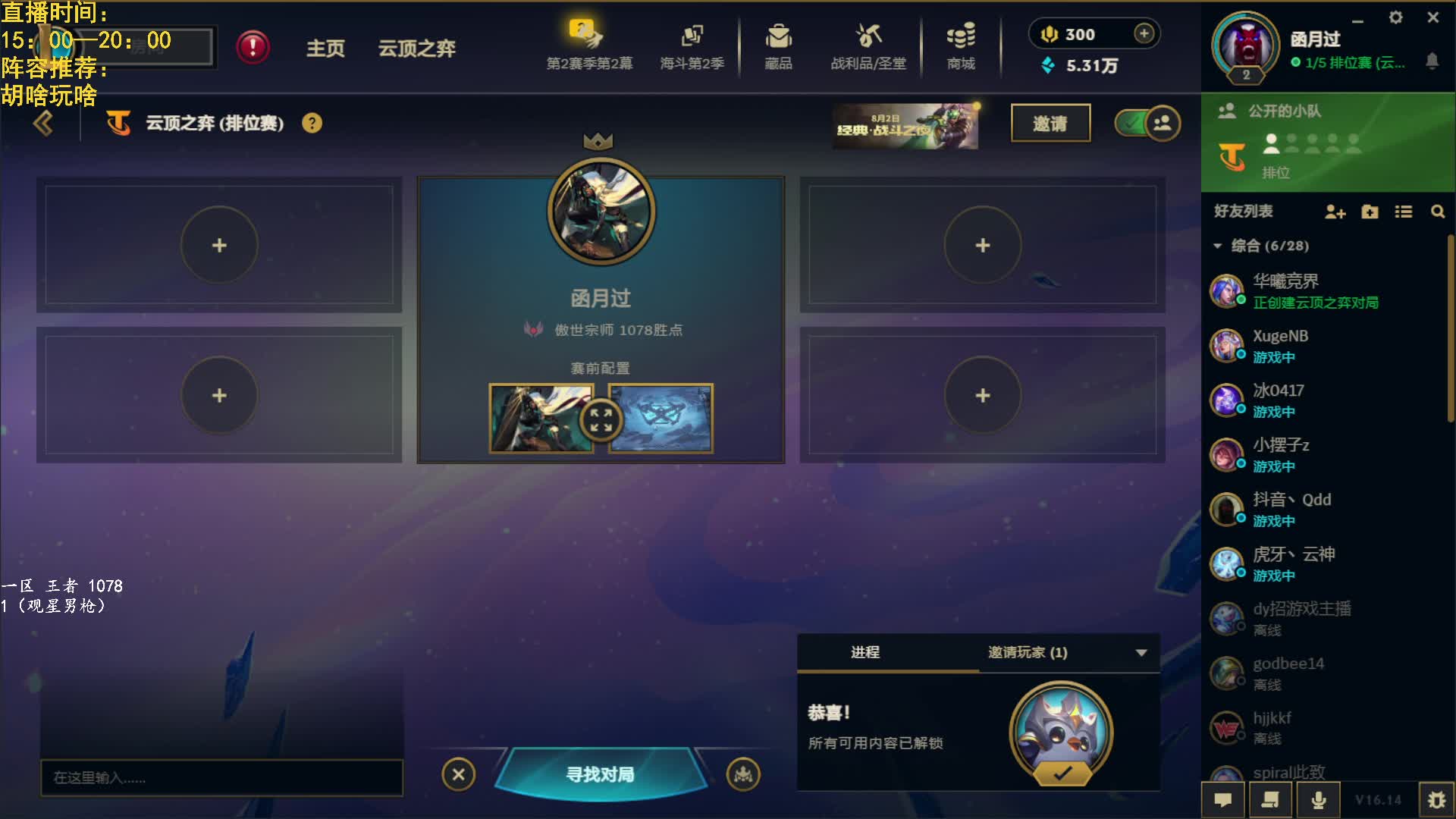 玩会游戏 等新赛季