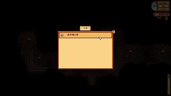 新手勇闖星露谷一事無成