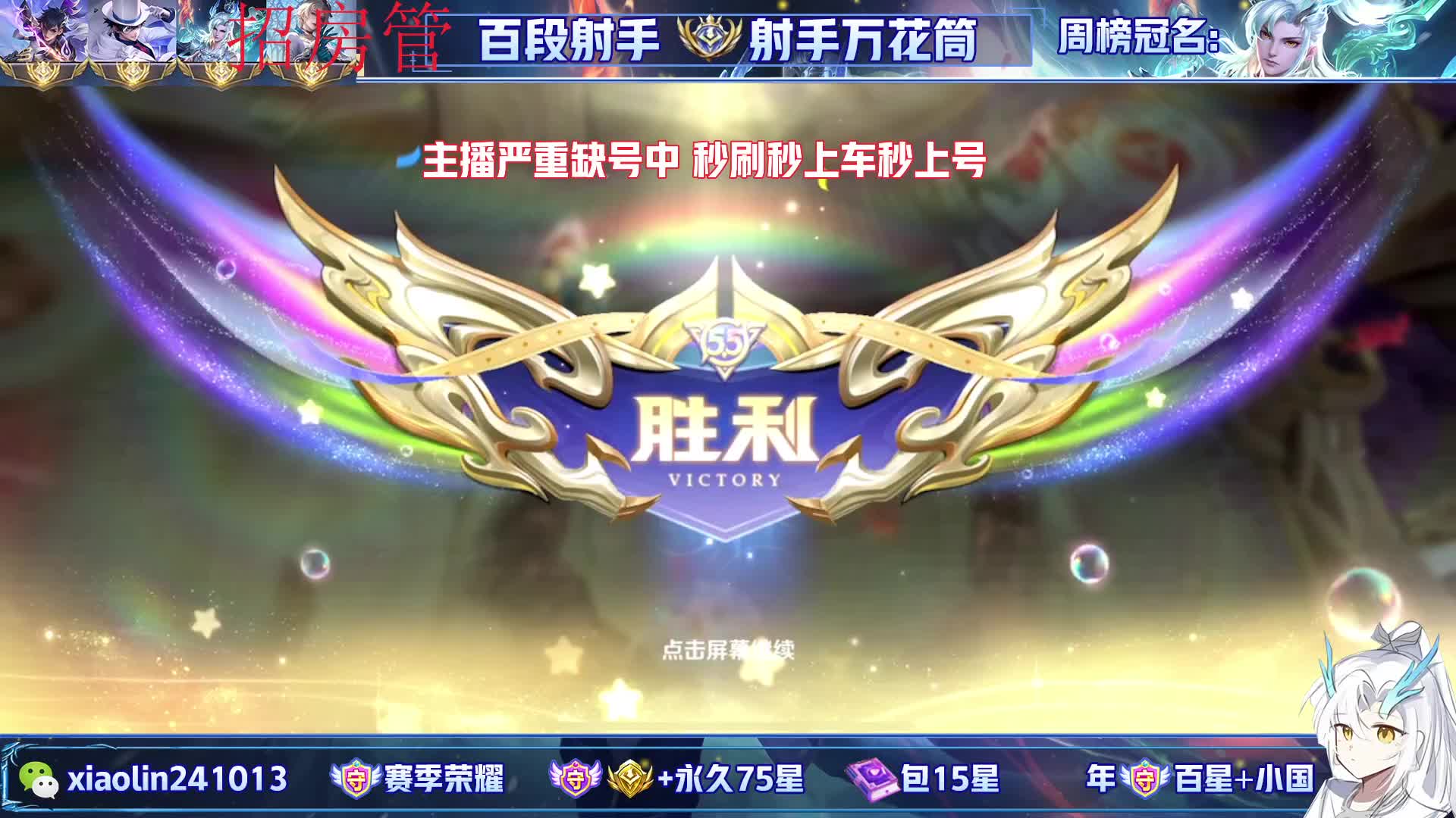 300常驻直播间金标➕荣耀