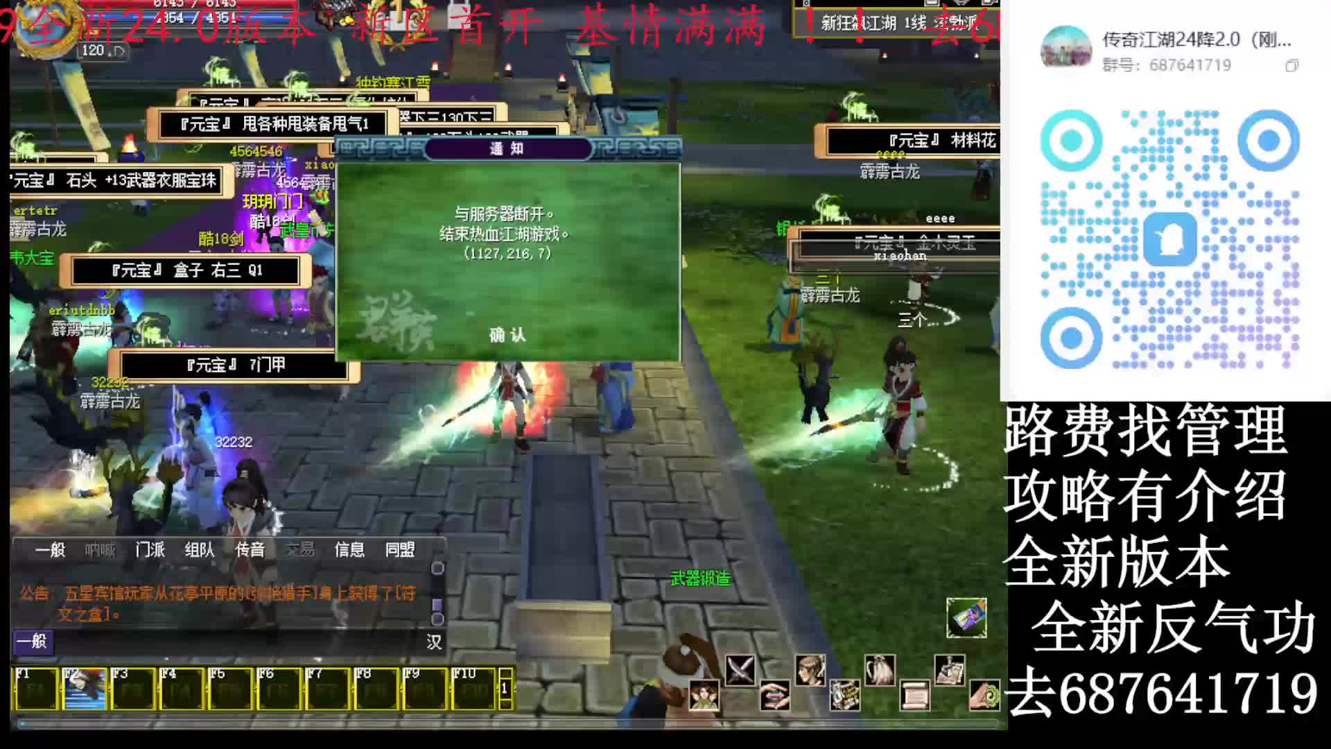 新24.0即将开区直播间