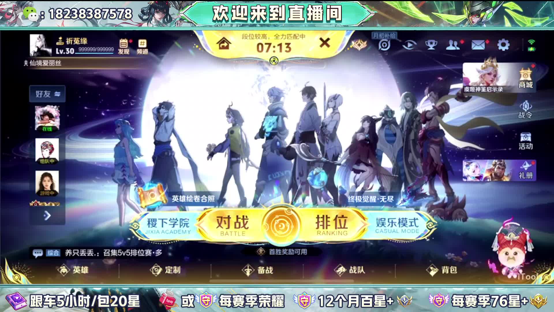 99上20星，守护荣耀