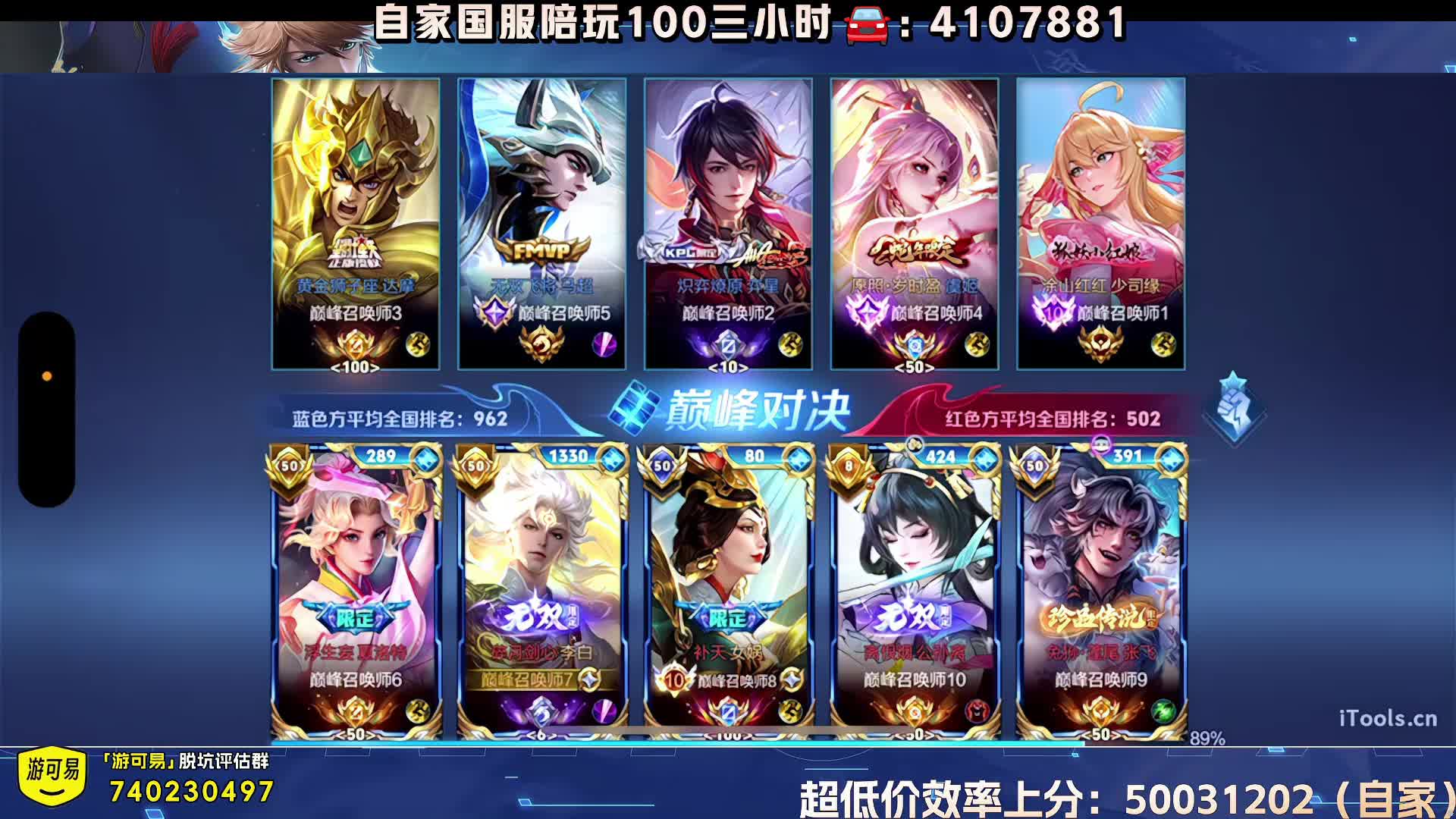 巅峰李白冲第一