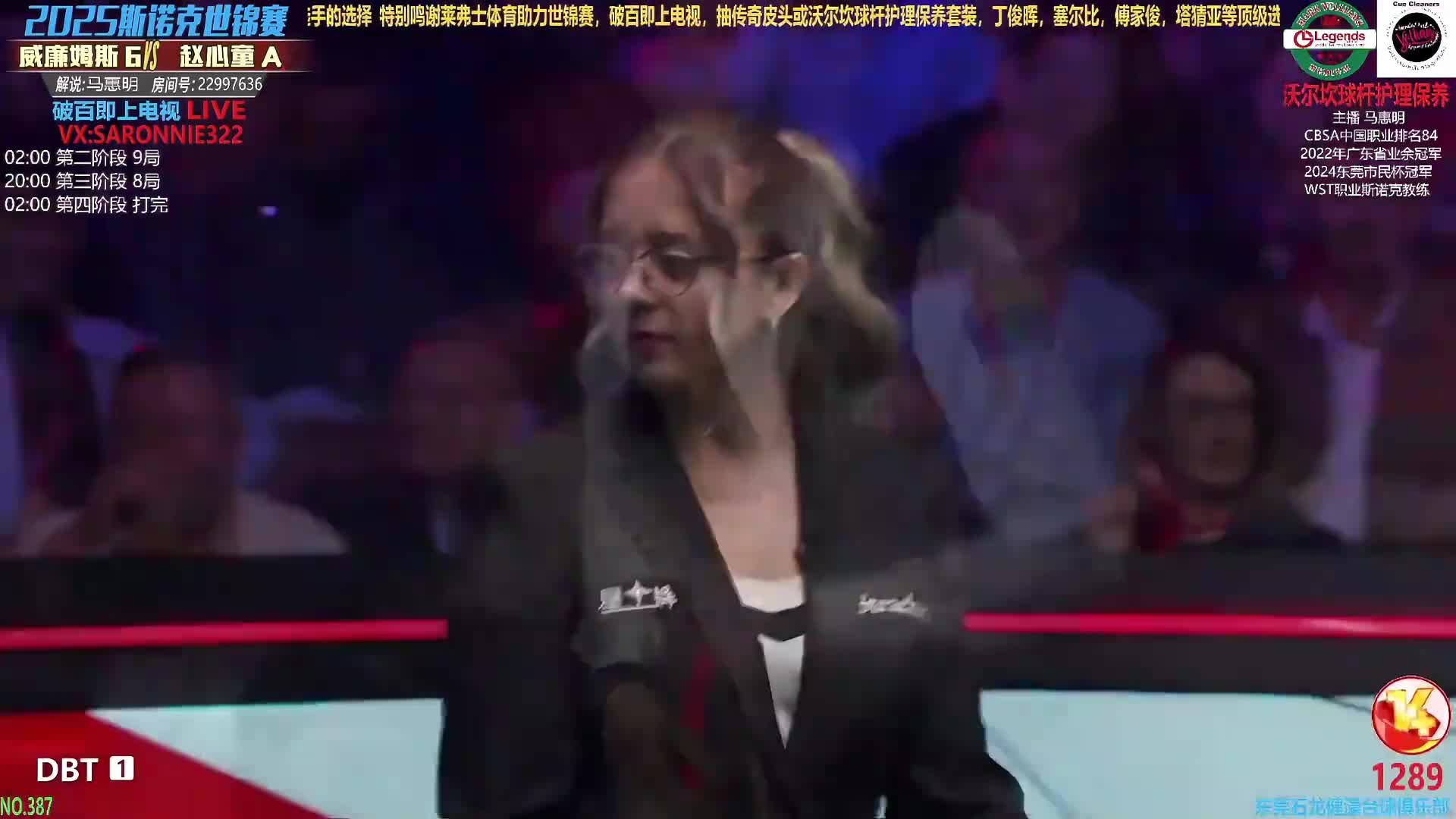 凌晨两点 赵心童VS威廉姆斯 决赛二