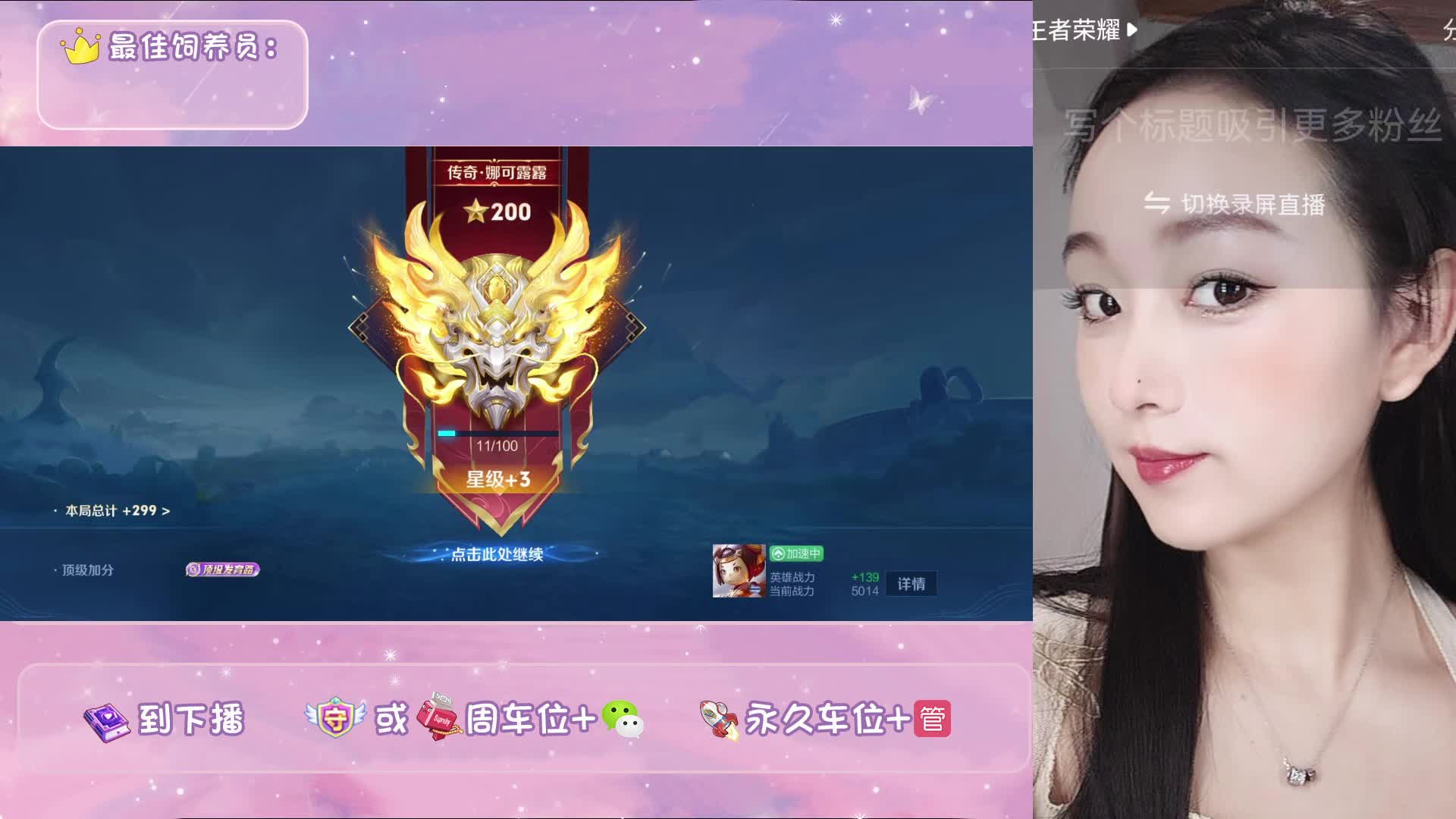 新主播 进来上分