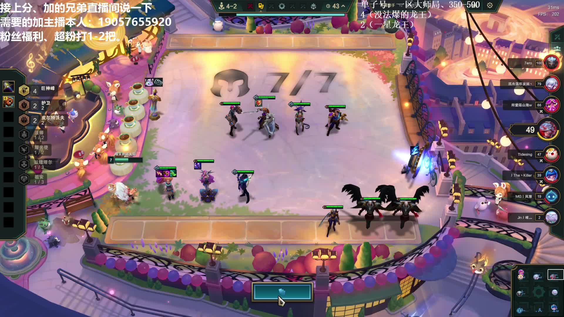 全阵容教学、上分交流直播间。