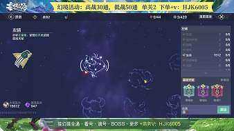 接看號星宿幻境全通