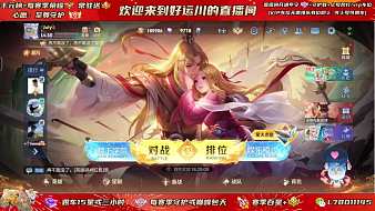 好運川王者榮耀直播_好運川視頻直播 - 虎牙直播