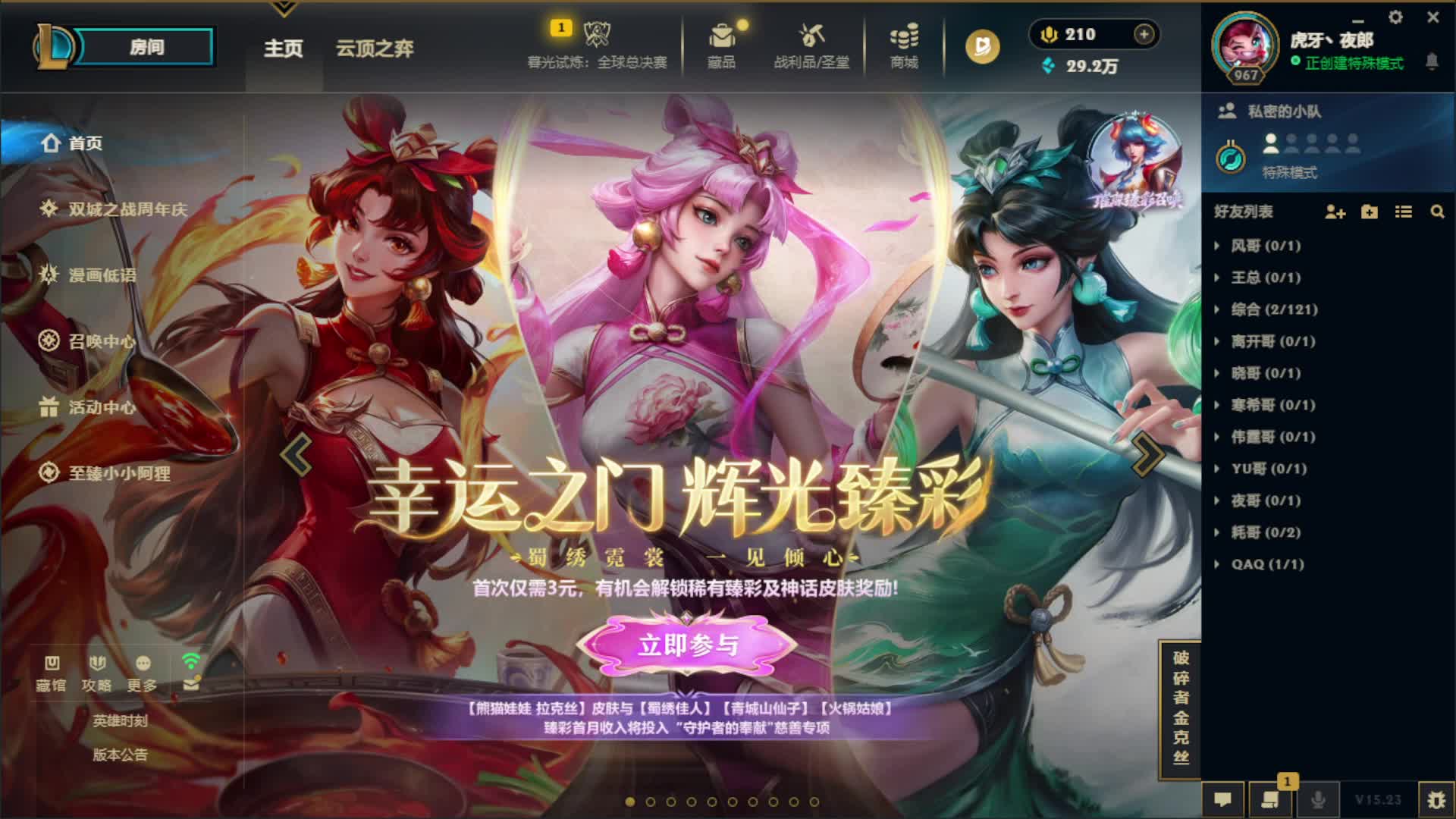 海克斯大乱斗：艾欧尼亚：黑色玫瑰