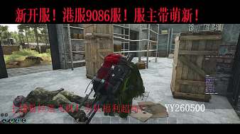 港服9086服務(wù)器,服主皇城，歡迎大家