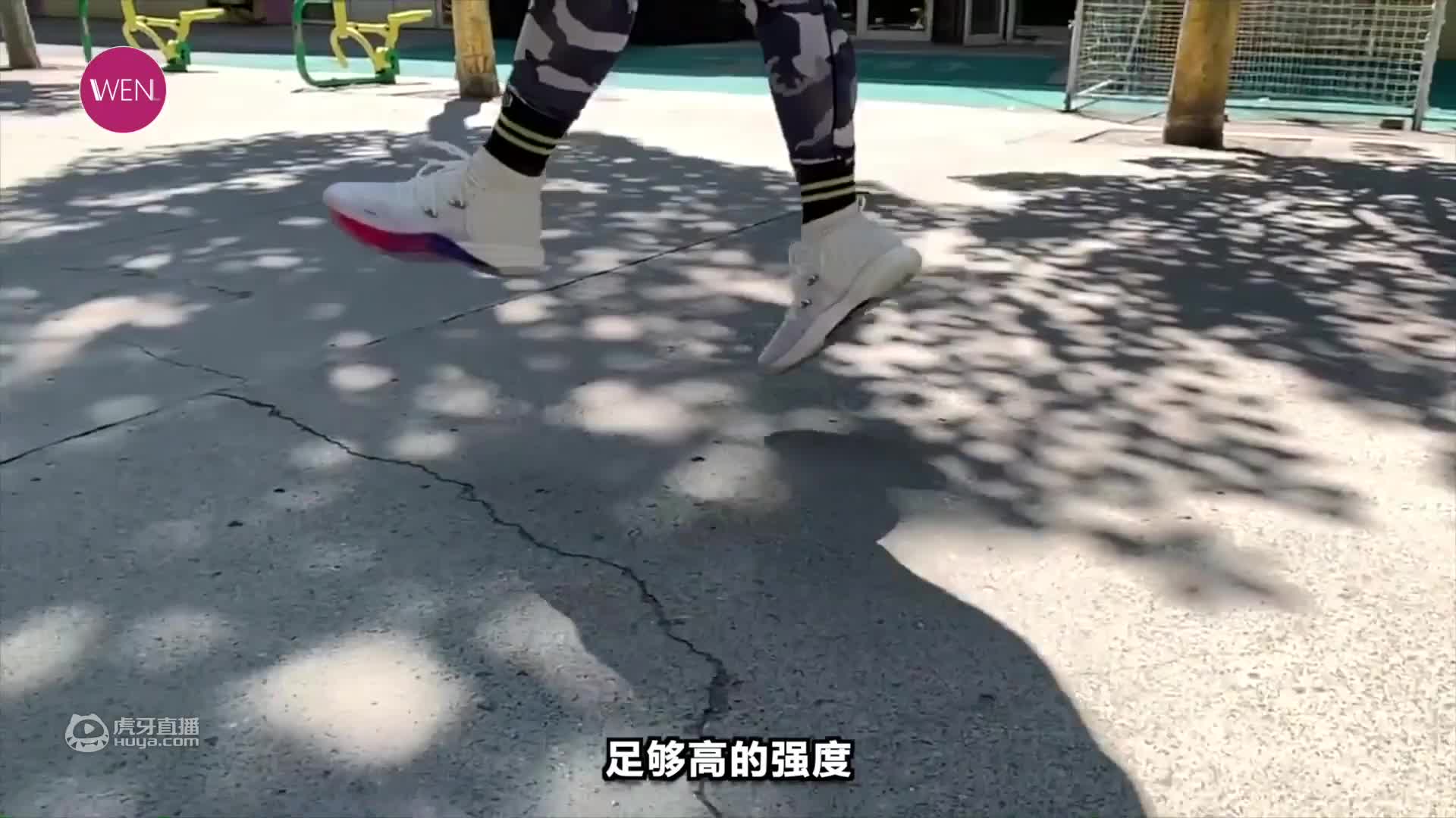 WEN鞋评：阿马鲁实战