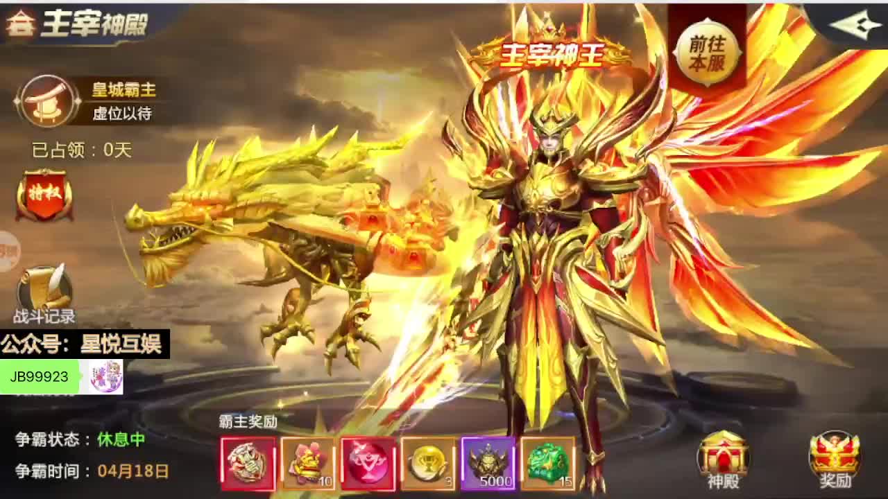 十倍国战 ，神龙坐骑永久拿！！！