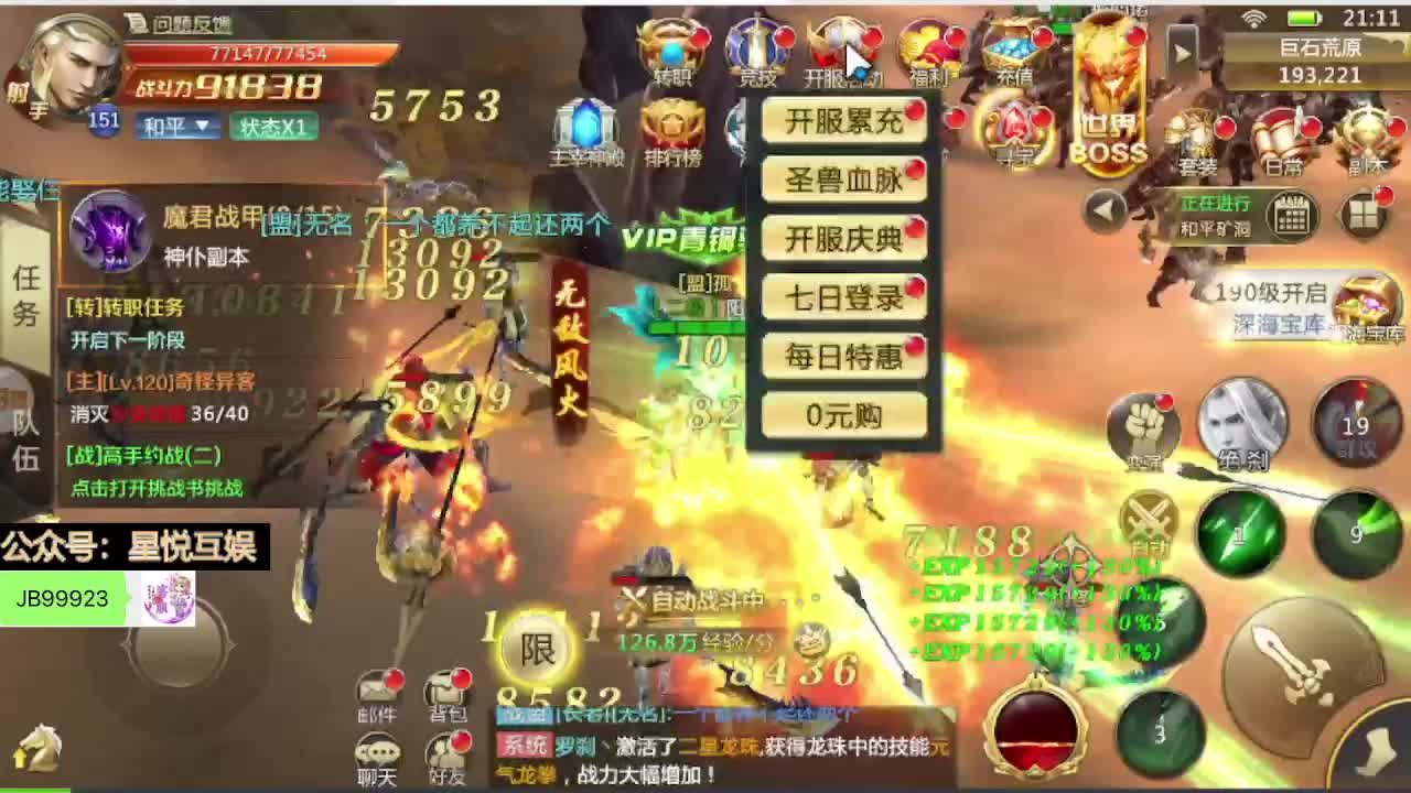 十倍国战 ，神龙坐骑永久拿！！！