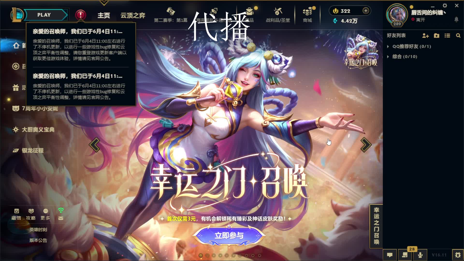 川妹~新赛季接全区~ 南部有位无单