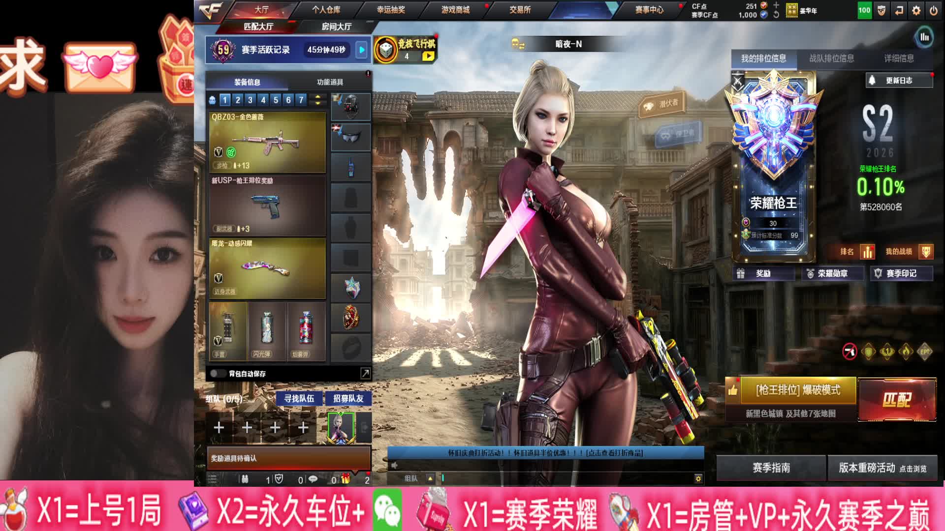 川妹~新赛季接全区~ 北部有位无单