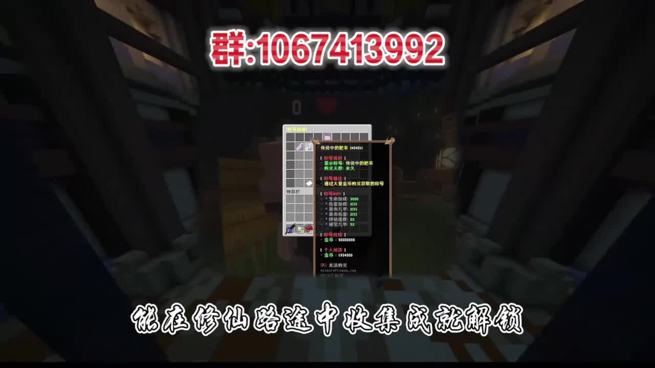 我的世界RPG修仙服务器开荒中