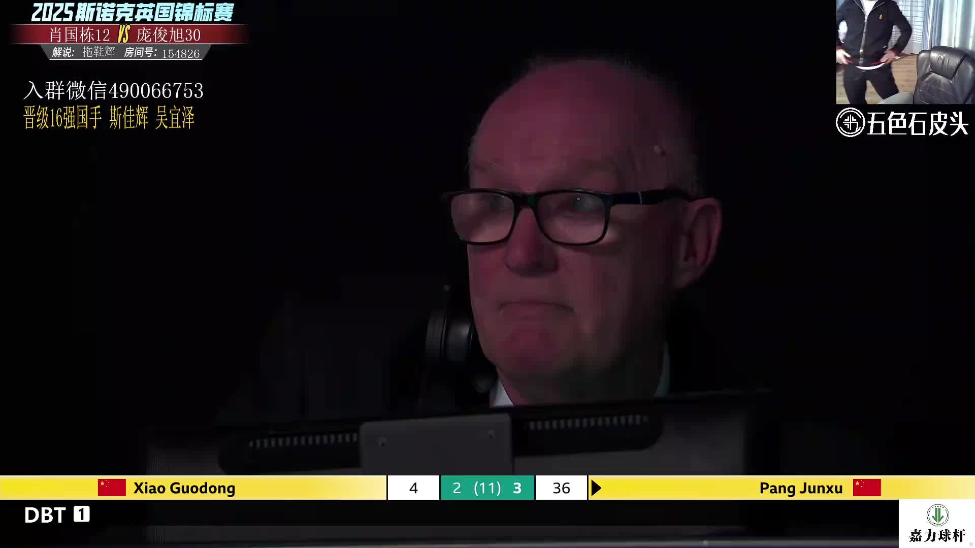 直播 肖国栋VS庞俊旭