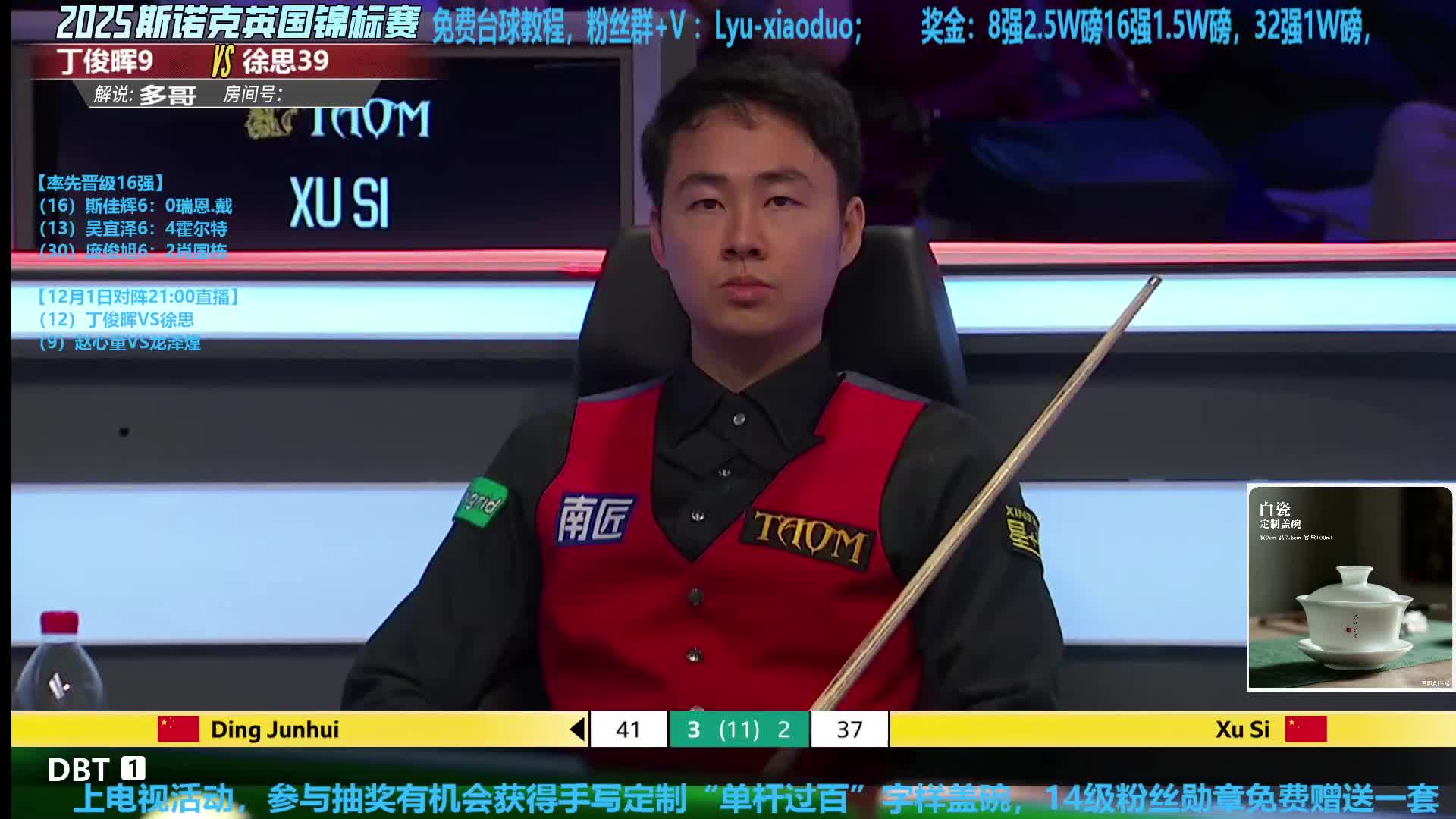 直播25英锦赛丁俊晖VS徐思