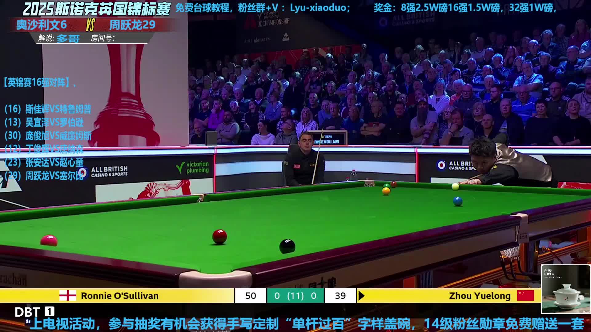 精彩回播25英锦赛奥沙利文VS周跃龙