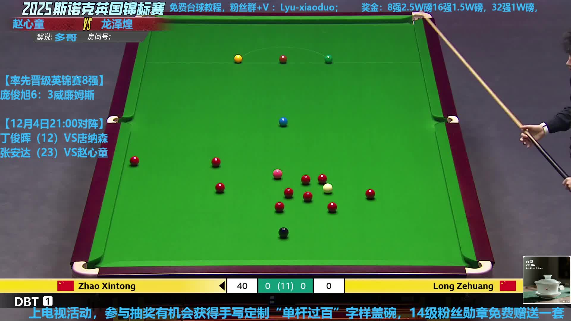 精彩回播25英锦赛赵心童VS龙泽煌