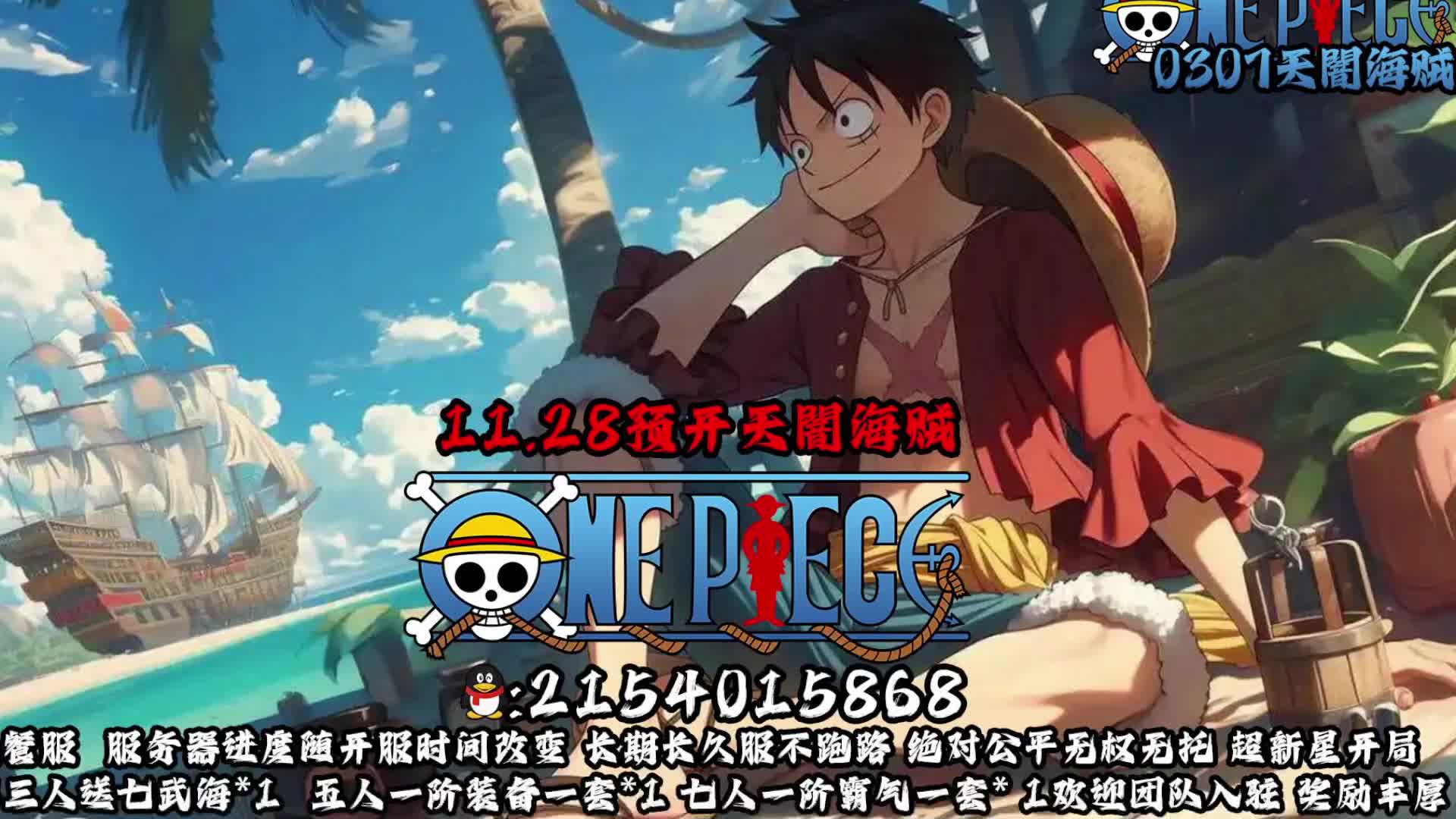 11.29新开天闇海贼