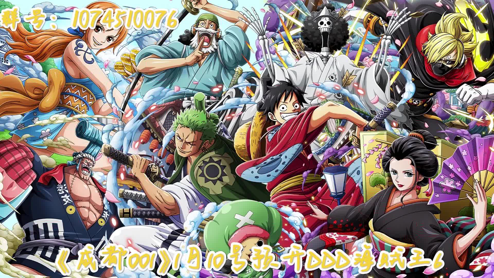 1月10号预开ddd海贼6