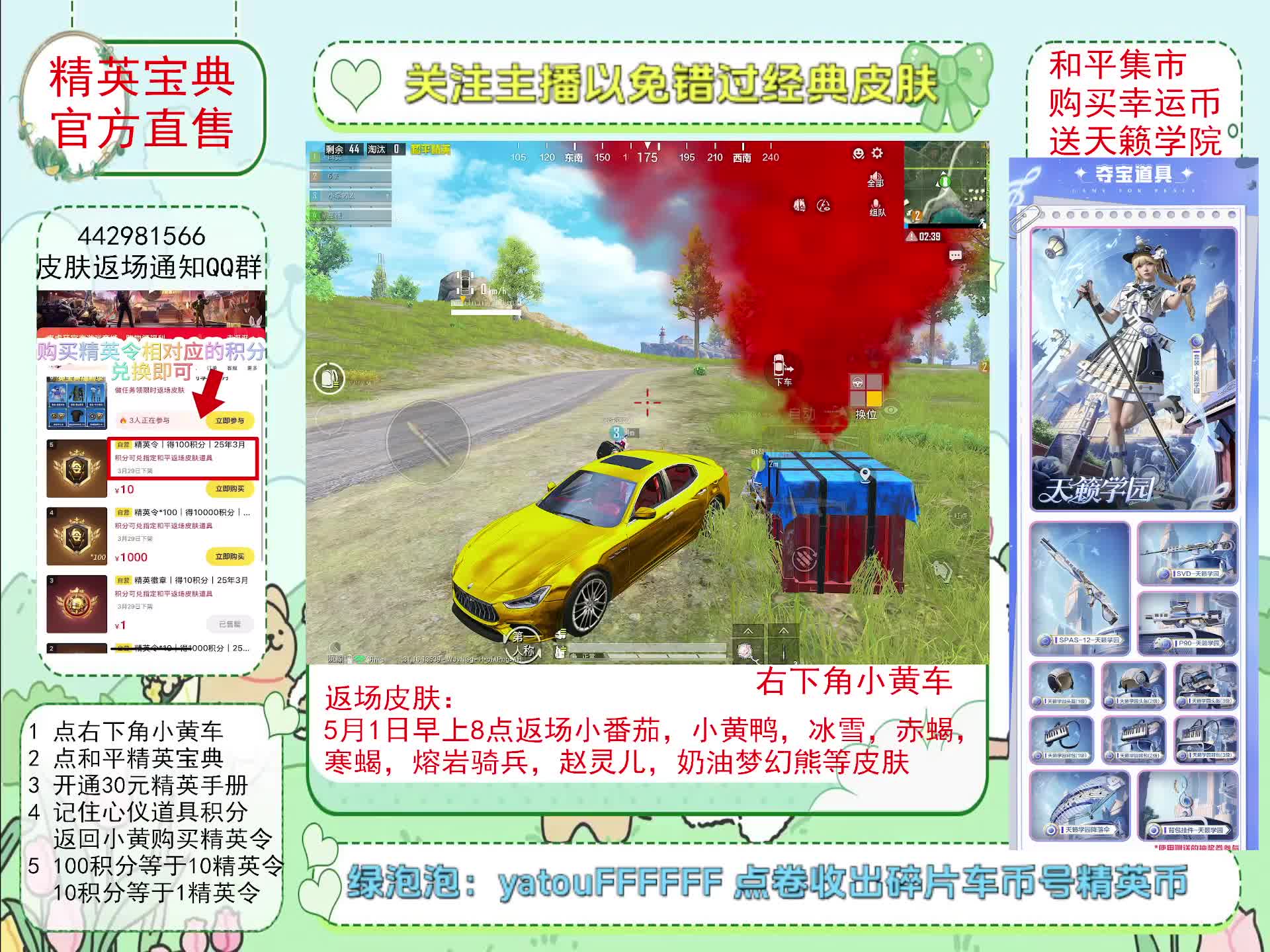 和平集市上新啦买幸运币送天籁学院
