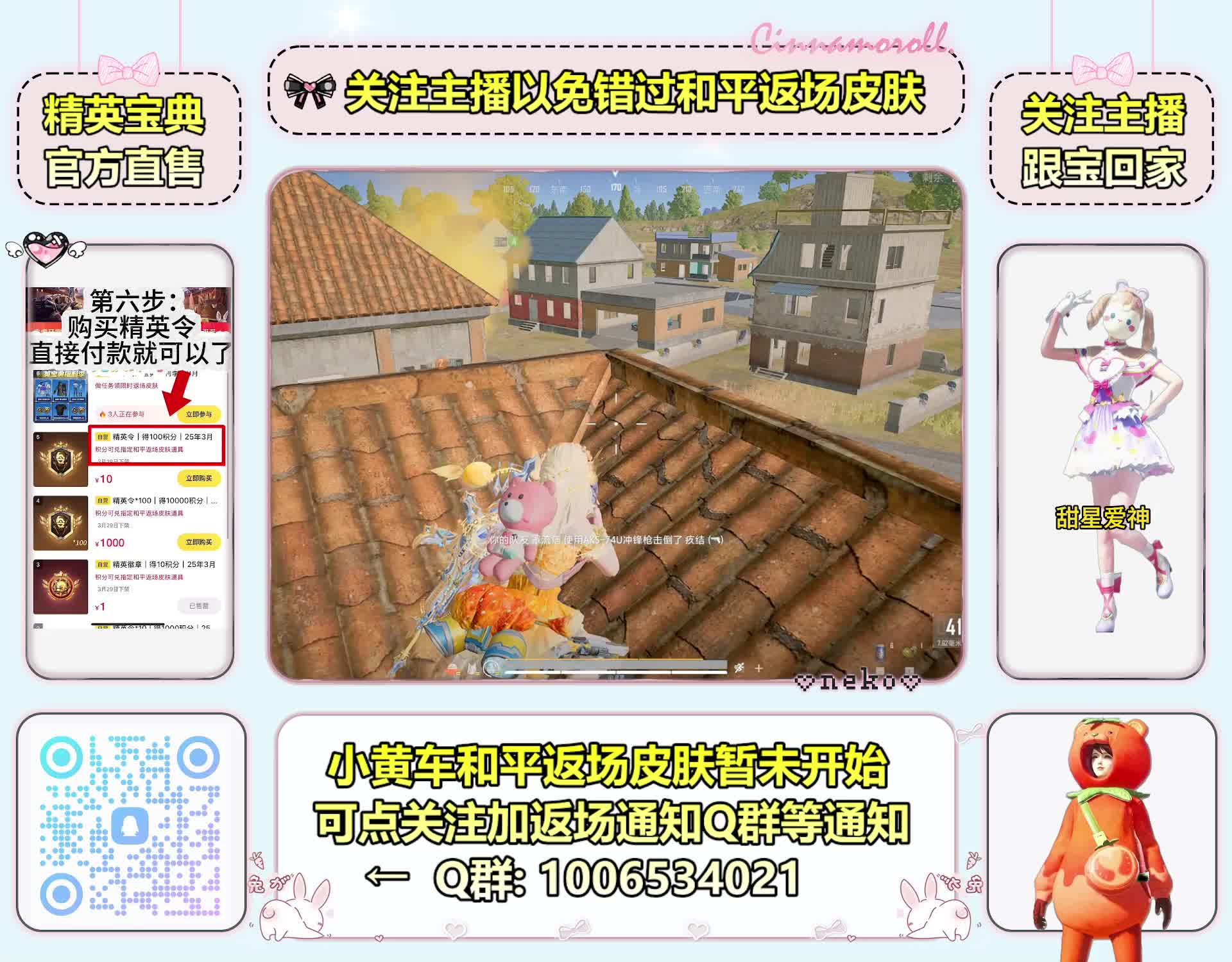 和平精英热门皮肤购买入口！！