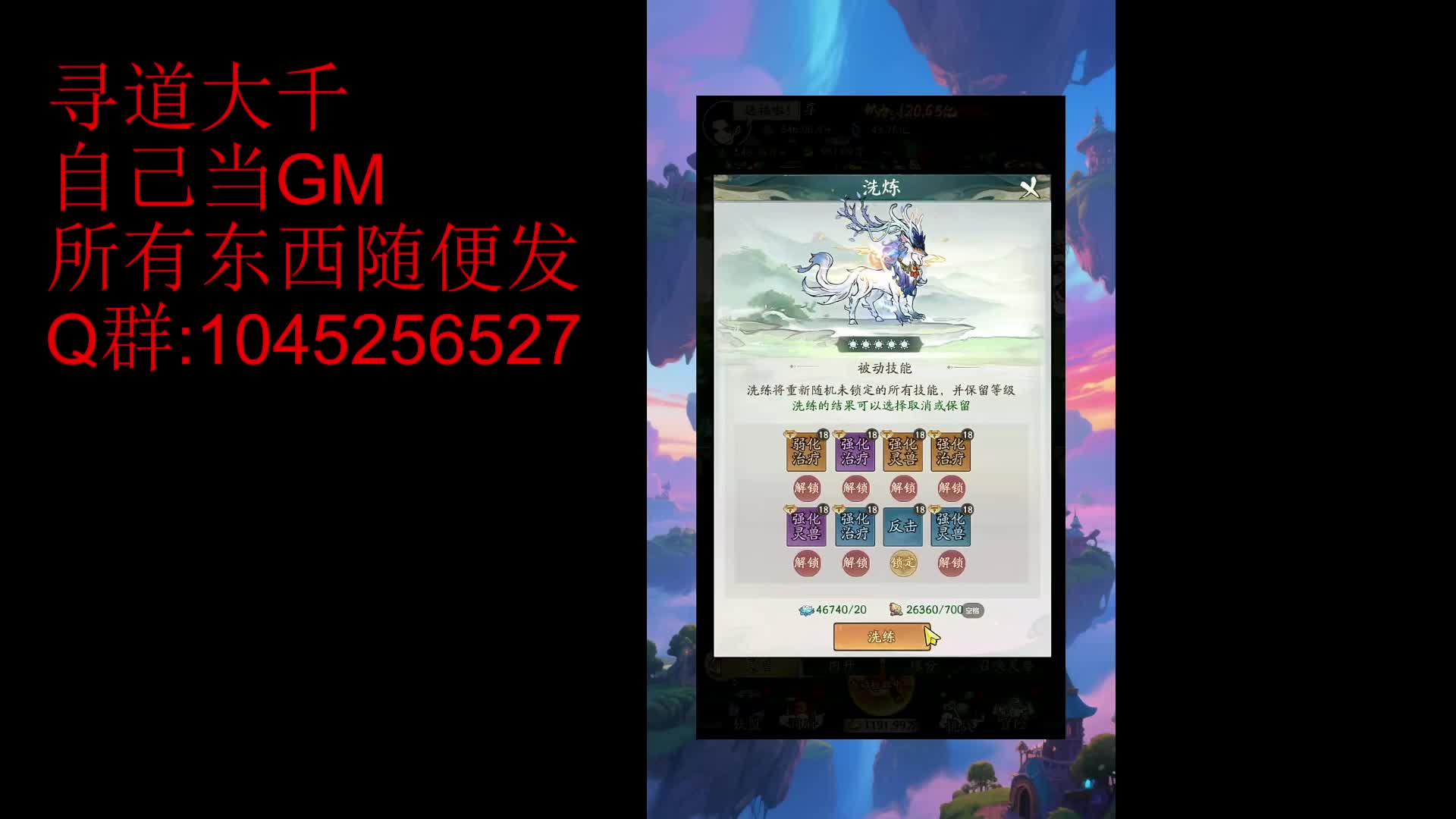 寻道大千无限资源版