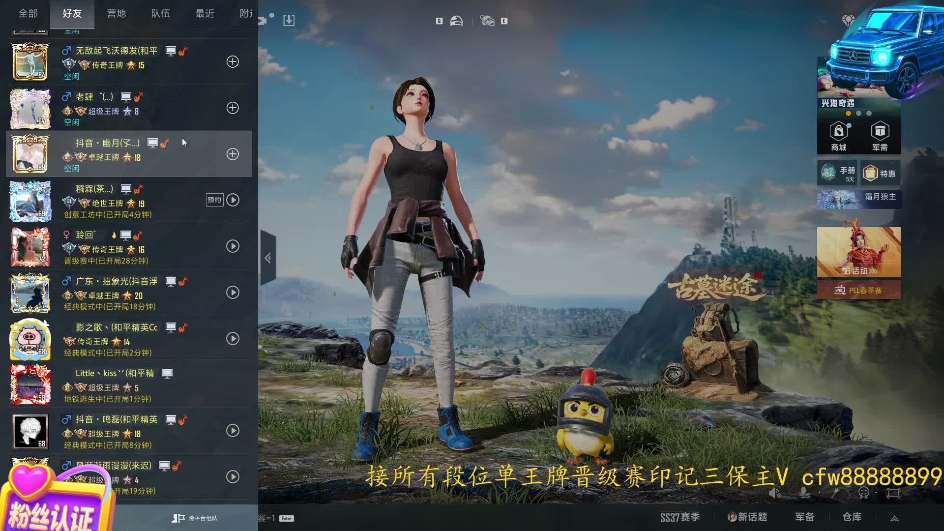 和平精英PC晋级赛的神