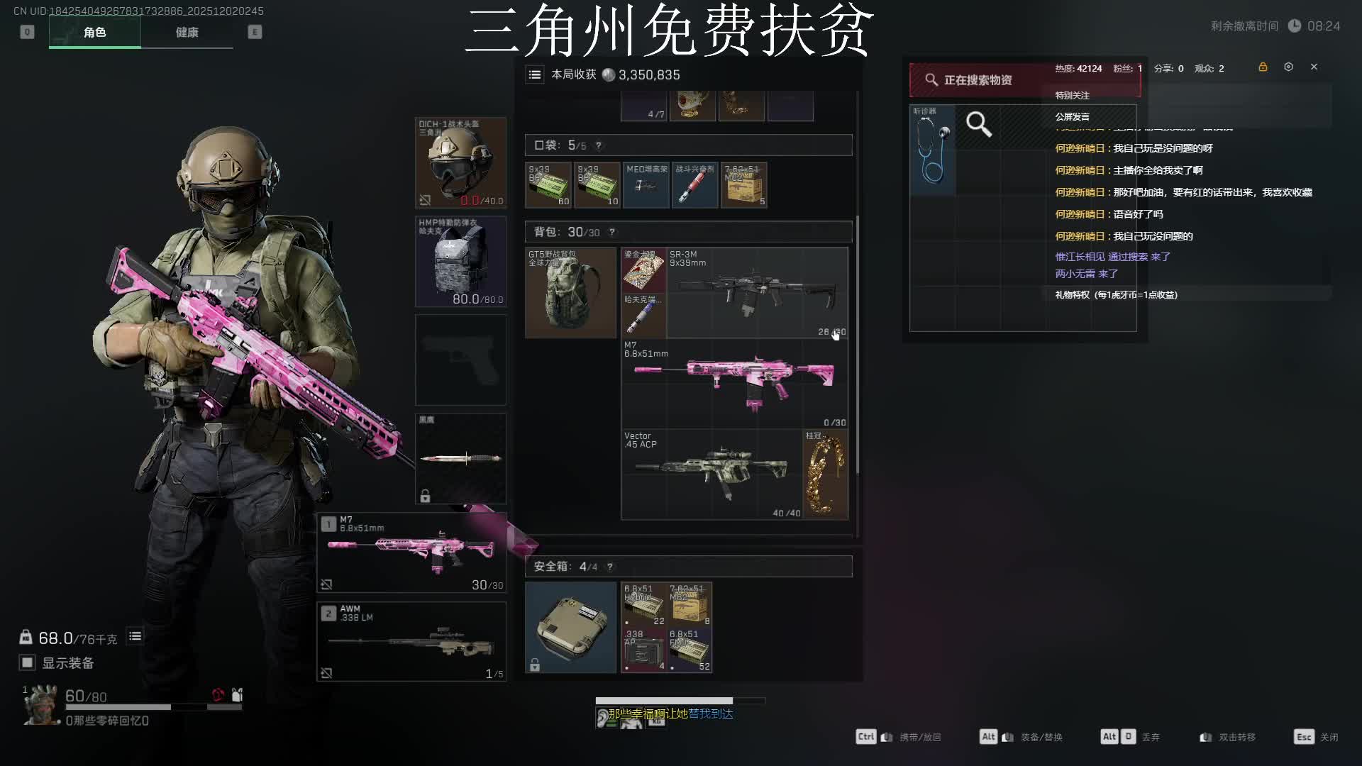 三角洲免费扶贫