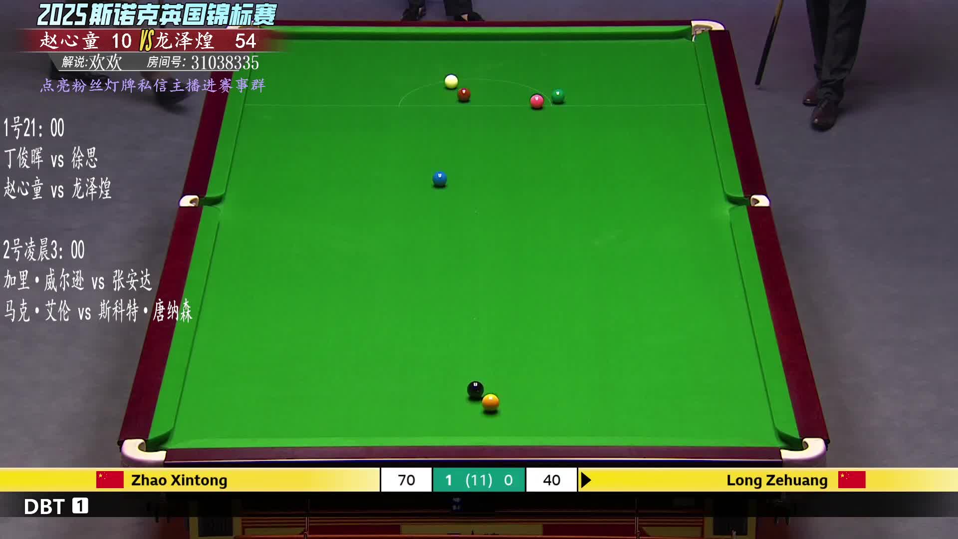 【直播】 赵心童VS龙泽煌 英锦赛