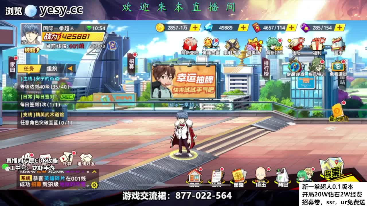 ❤【一拳超人】UR直播间