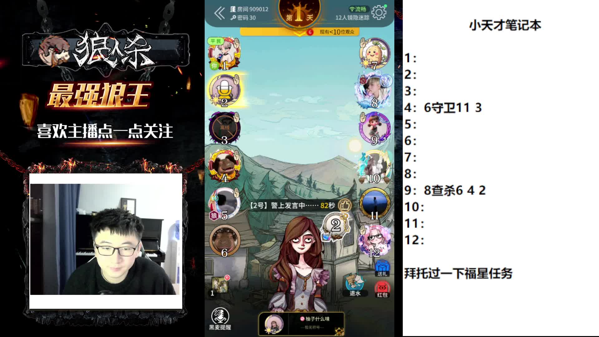 直播间能突破10个人吗